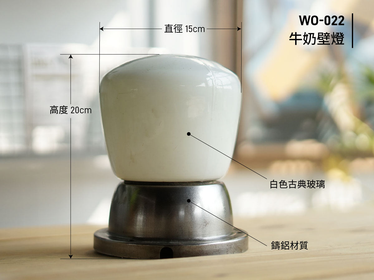 電火工業 DnH LOFT |工業風燈具|鑄鋁牛奶壁燈