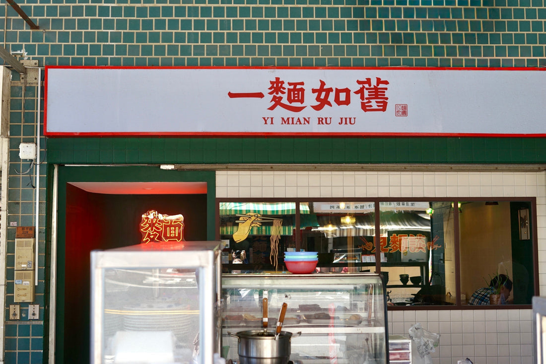 [復古老宅] 一麵如舊 安平店｜走進50年代港式茶餐廳的懷舊綠意