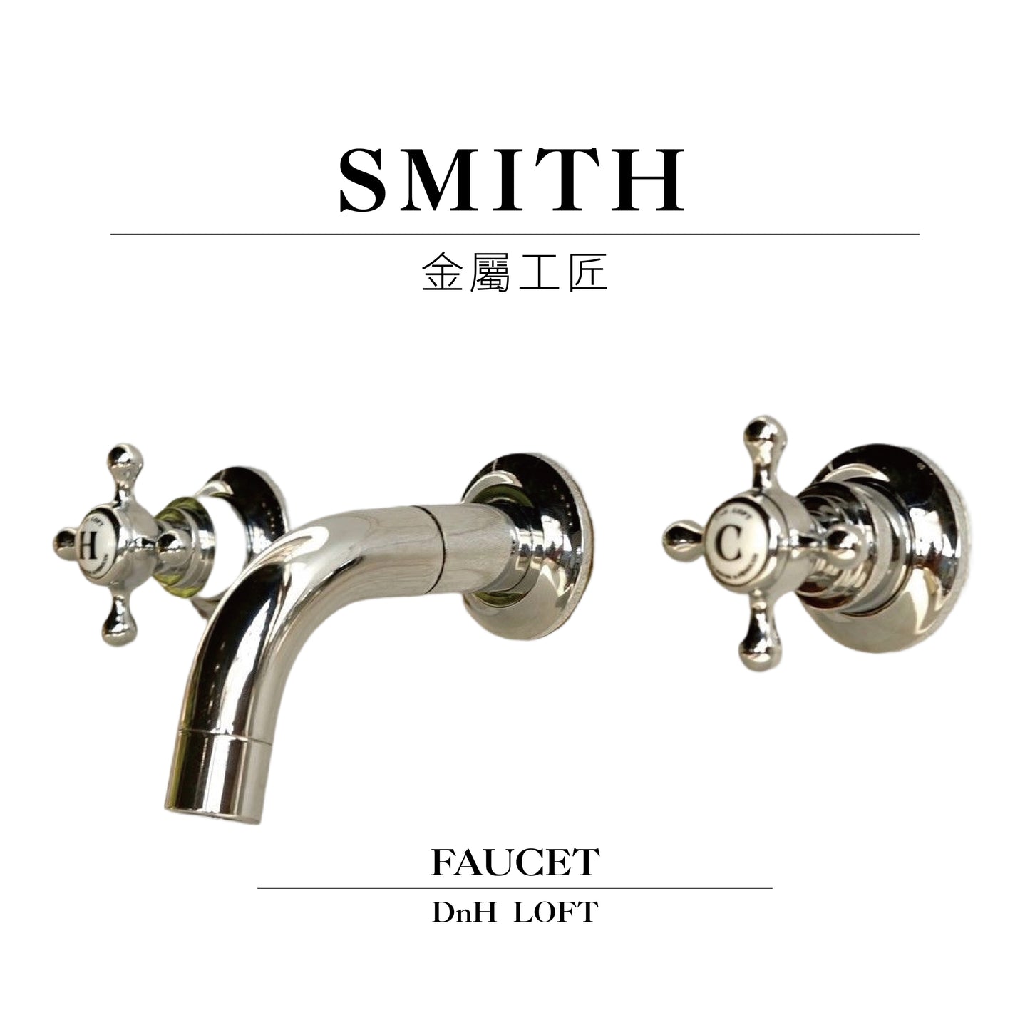 SMITH 金屬工匠 #水龍頭