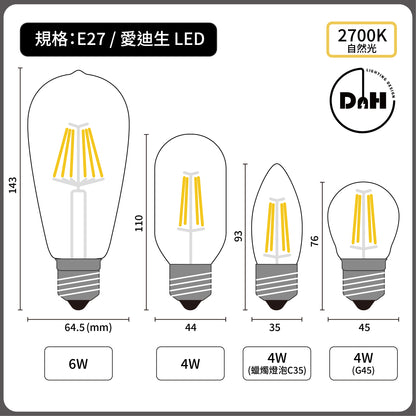 愛迪生-LED燈泡