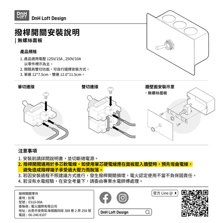 消光黑無螺絲面板-撥桿