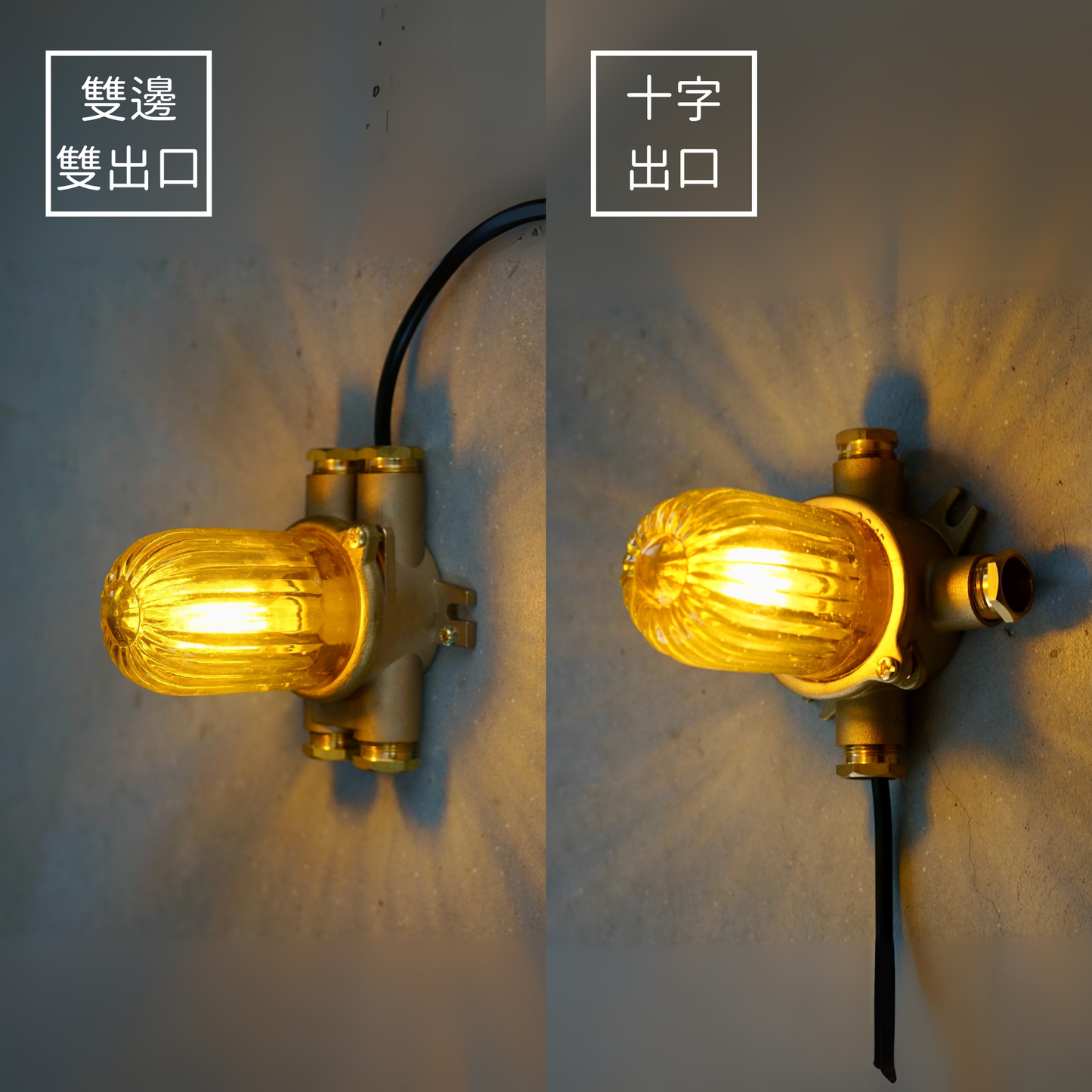 黃銅接線燈 #琥珀色玻璃