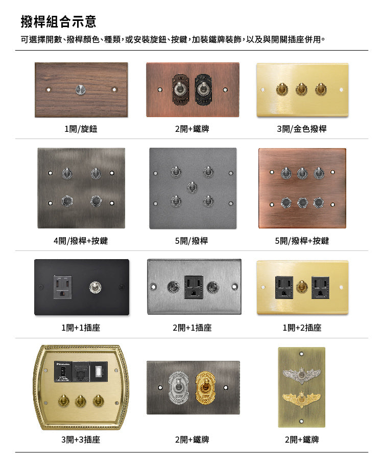 Brass switch panel-lever